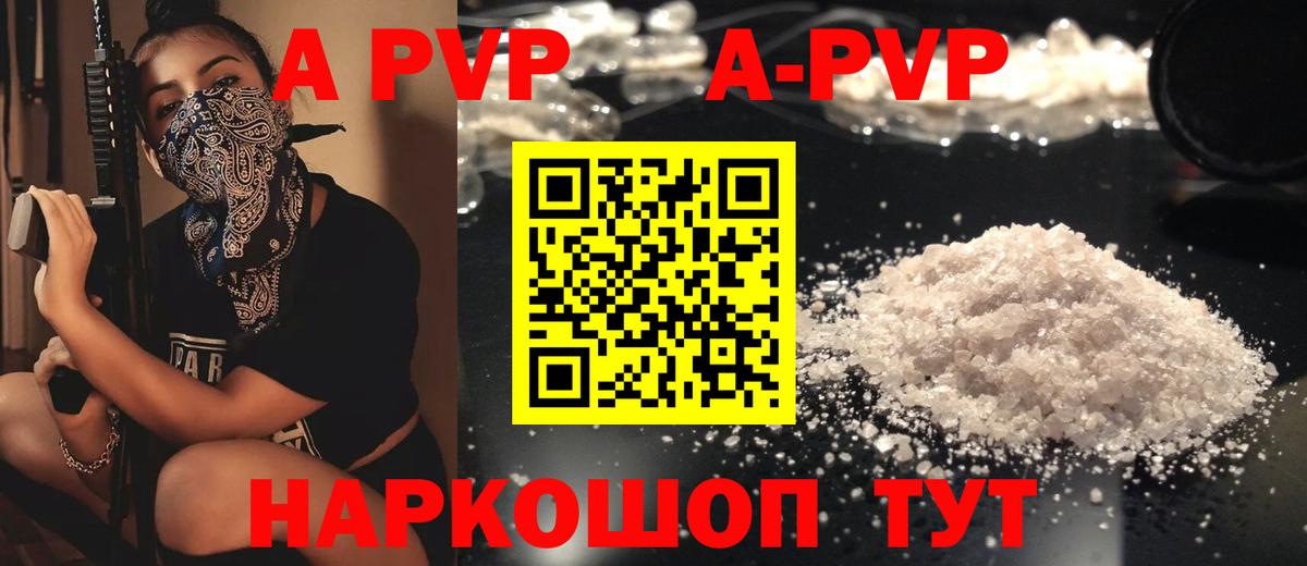 Абакан  Alfa_PVP кристаллы  Вход с VPN  APVP Соль  A PVP СК 
