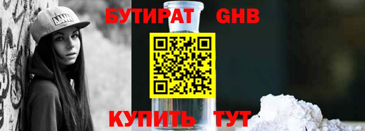 Абакан  БУТИРАТ оксибутират  Вход с VPN 