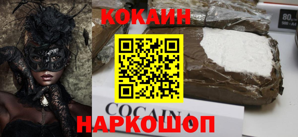 Кокаин Columbia  Кокаин  где купить   Вход с VPN  КОКАИН Columbia  Абакан 