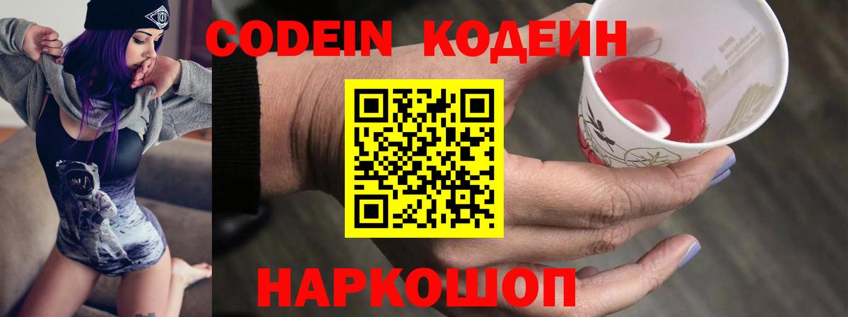 Кодеиновый сироп Lean напиток Lean (лин)  Вход с VPN  Абакан 