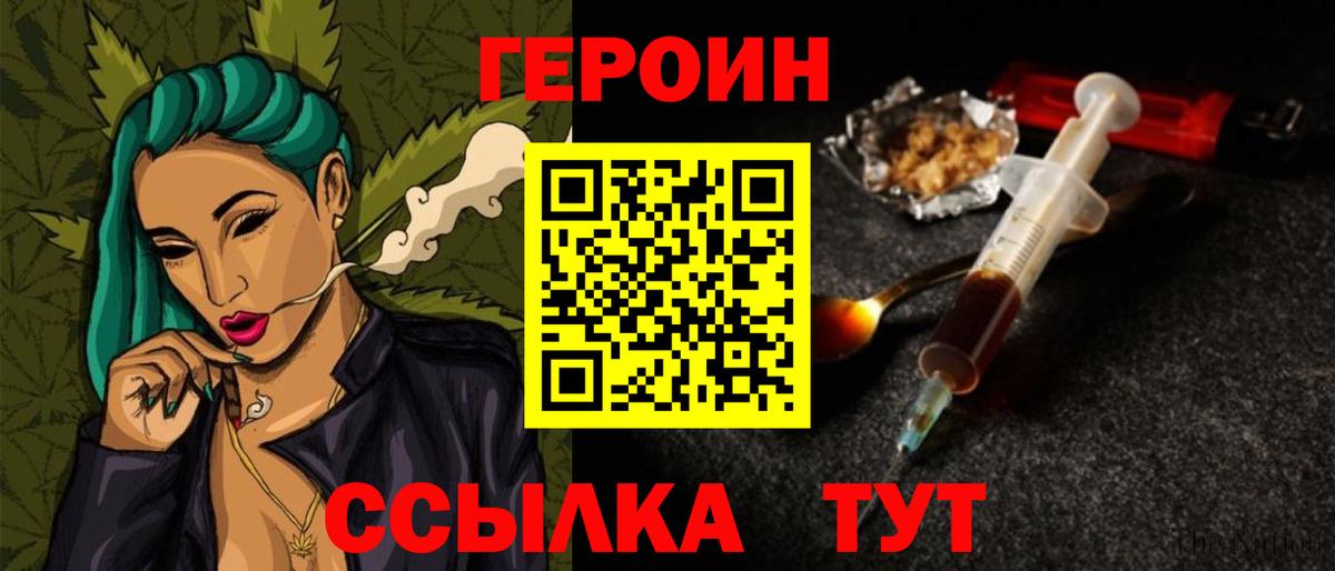 Героин белый  Вход с VPN  Абакан 