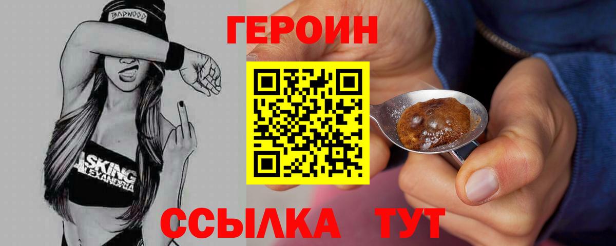 ГЕРОИН афганец Абакан