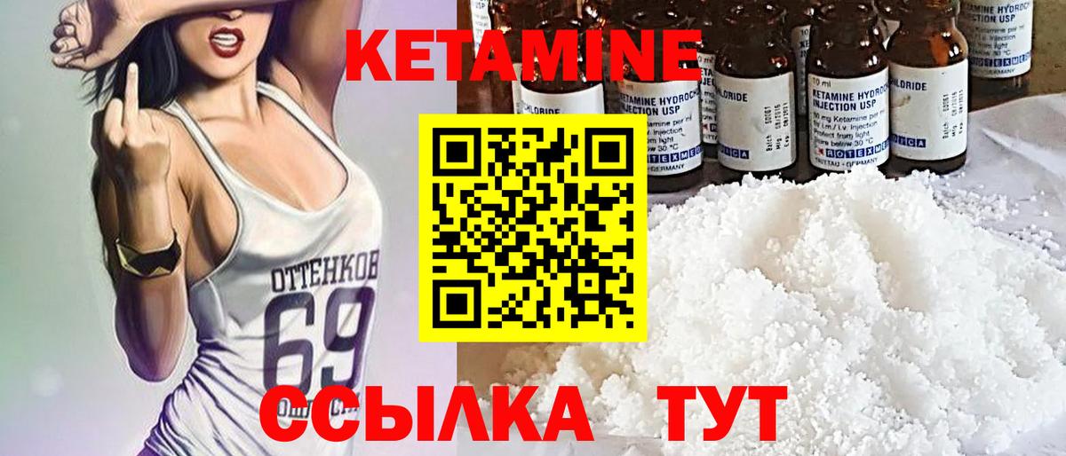 Абакан  Кетамин VHQ  Вход с VPN 