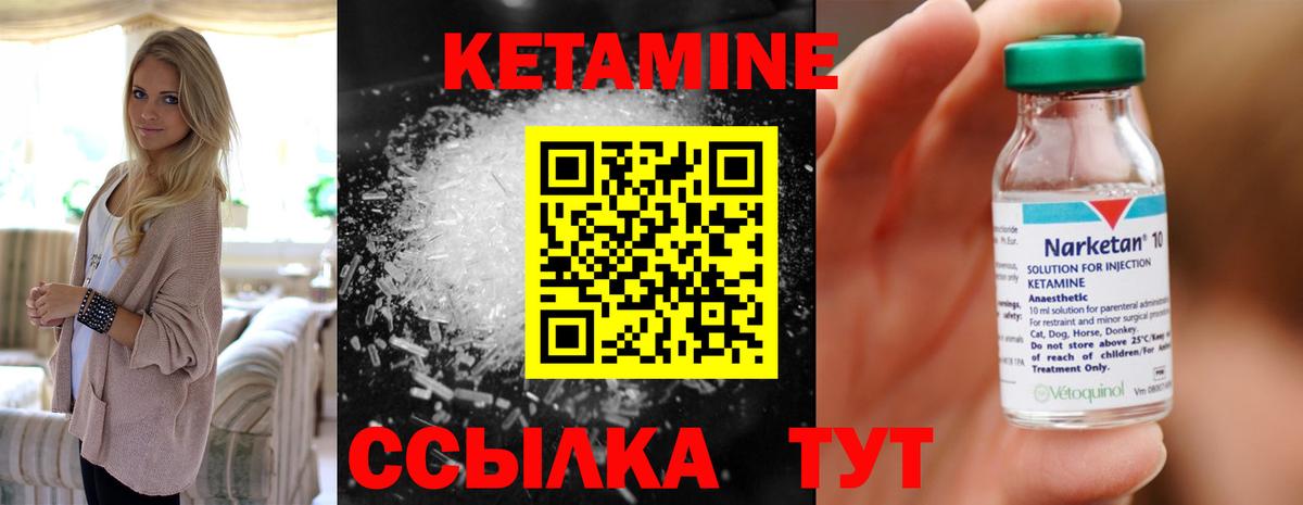 КЕТАМИН VHQ Абакан
