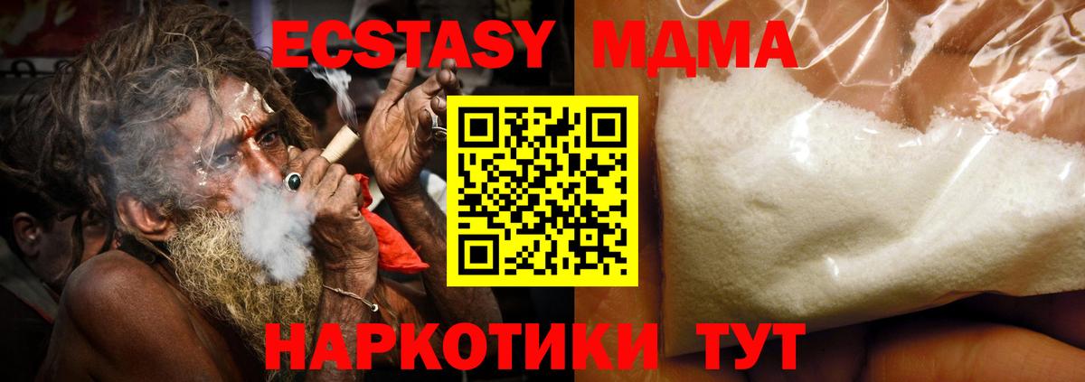 МДМА кристаллы  MDMA молли  Вход с VPN  Абакан 