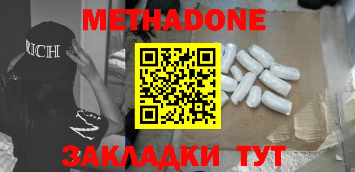 Абакан  МЕТАДОН белоснежный  МЕТАДОН VHQ  Вход с VPN 