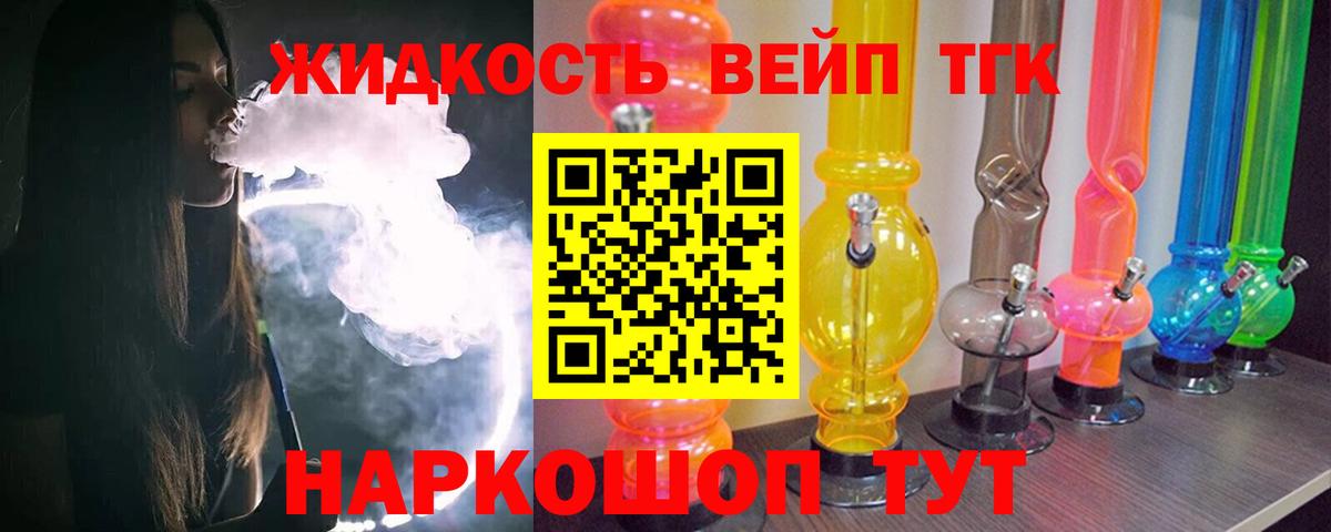 Абакан  ТГК вейп с тгк  Вход с VPN 