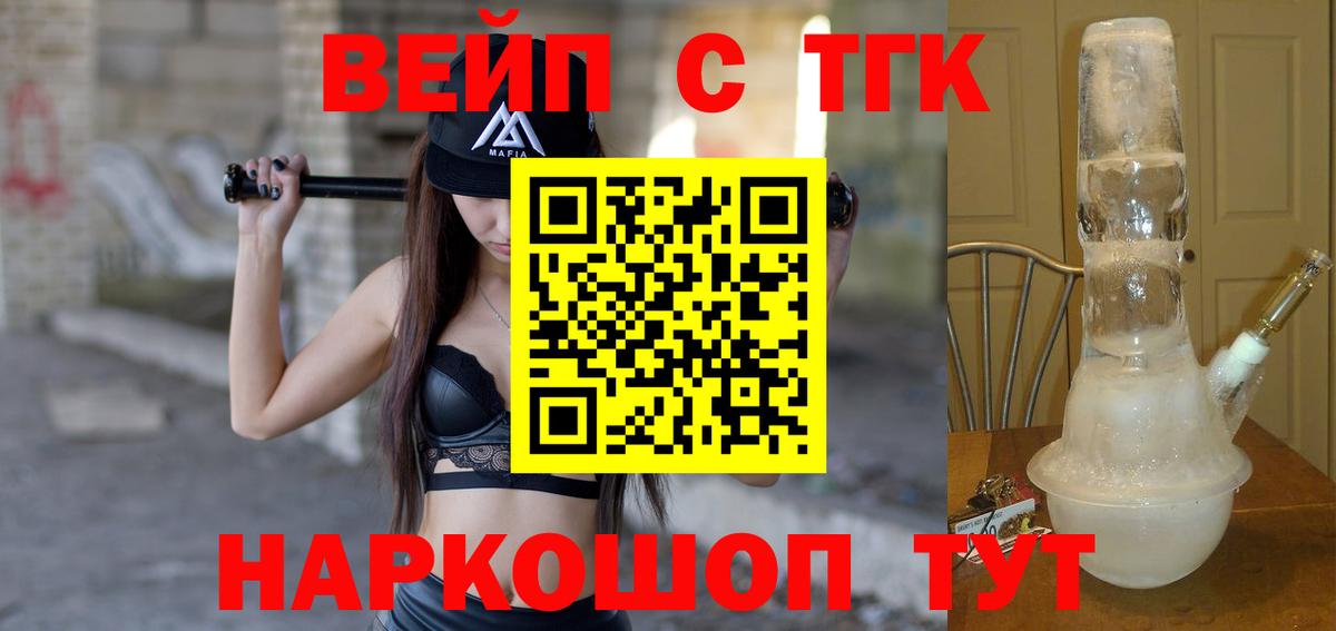 ТГК вейп с тгк Абакан